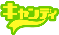 中古車高価買取キャンディ