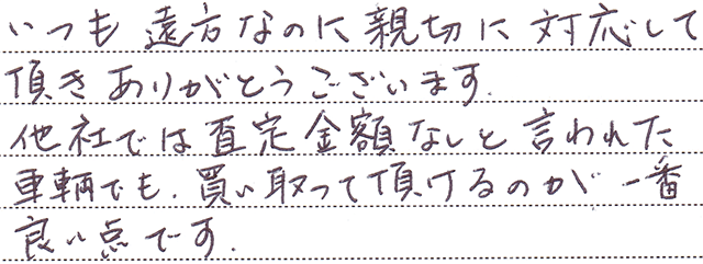 廃車買取、高価
