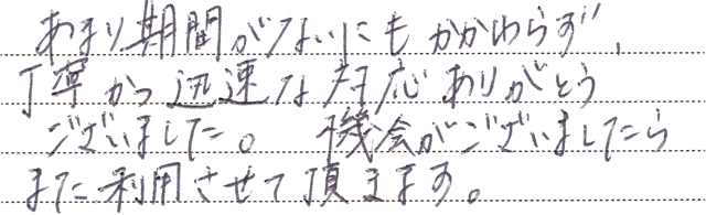 廃車買取、丁寧